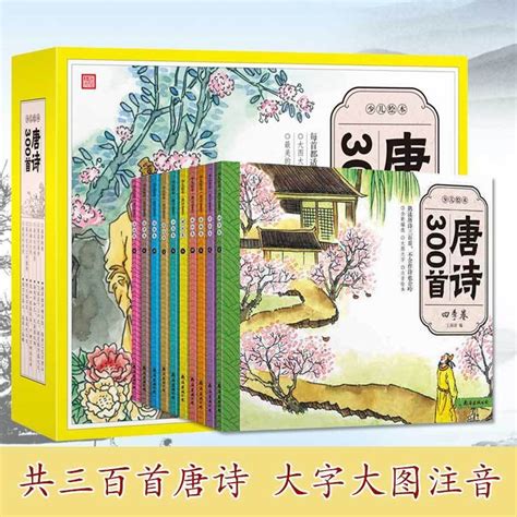 正版唐诗三百首幼儿早教注音彩图版正版全集全10册儿童版大图大字少儿绘本儿童唐诗300首一年级课外书注音版幼儿版古诗词虎窝淘