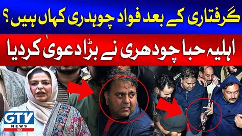 Fawad Chaudhry Arrest Inside News Hiba Chaudhry Shocking Revelations