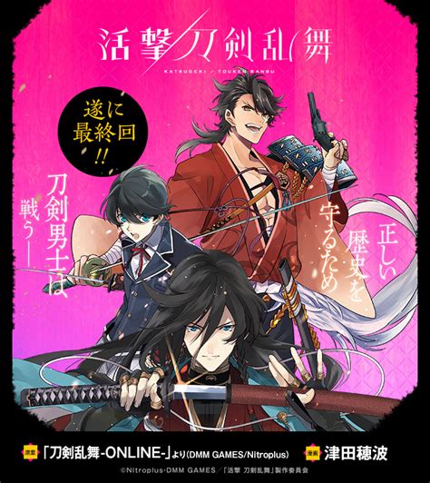 ジャンプsq│『活撃 刀剣乱舞』原案：「刀剣乱舞 Online 」より（dmm Gamesnitroplus）漫画：津田穂波 ©