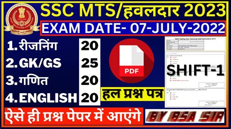 Ssc Mts July Shift B Paper Analysis By Bsa Sir Ssc Mts