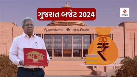 Gujarat Budget 2024 ગુજરાત બજેટ 2024 ઇલેક્ટ્રિક વ્હીકલ ખરીદવા સસ્તા