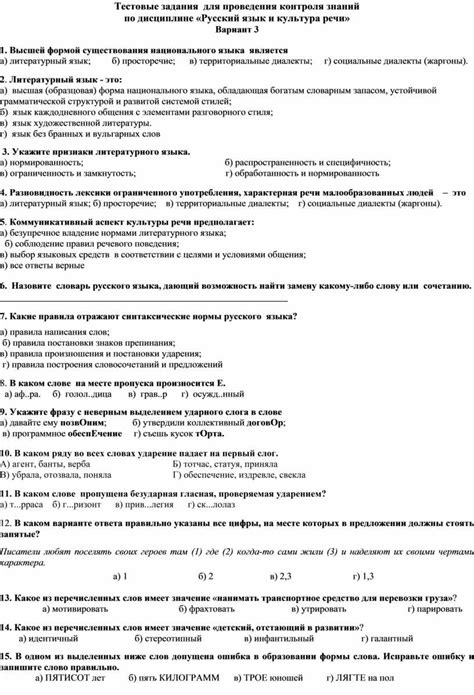 Русский язык и культура речи. Тестовые задания