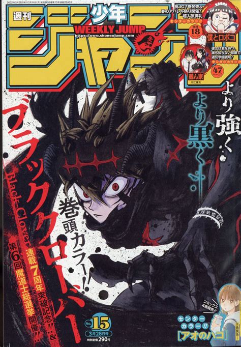 Art Black Clover Is On Cover Via Upcoming Weekly Shonen Jump Issue