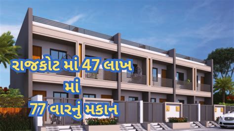 3 BHK Bungalow In Rajkot Rajkot Style House Rajkotian Vlogs YouTube