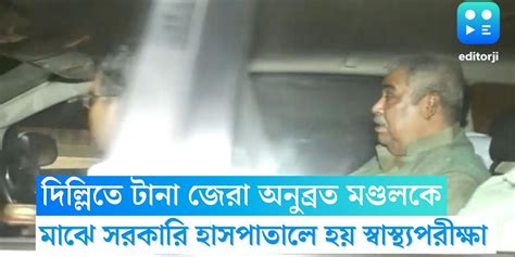 Ed Started Interrogation To Anubrata Mondal From Morning Anubrata