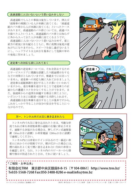 Trm Blog 安全運転のポイント 平成28年7月号