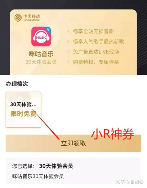 如何免费领取30天咪咕音乐白金会员？ 知乎