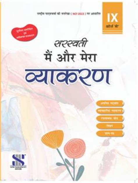 New Saraswati Main Aur Mera Vyakaran For Class 9 Course B Buy Books Online At