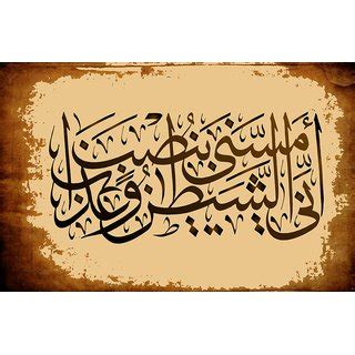 Buy Quran Sura Sad Verse Islamic Verse Quran Sticker Paper