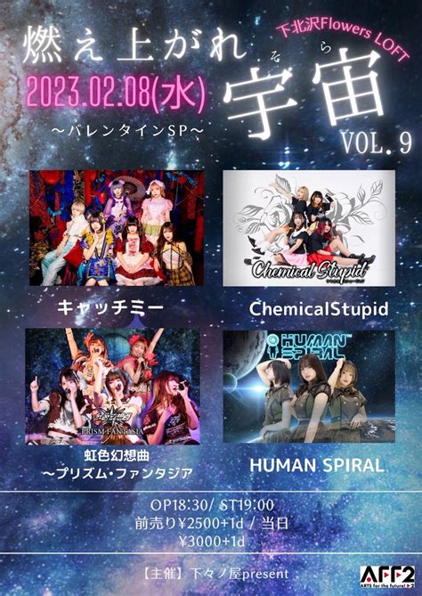 Human 螺旋 Official On Twitter Rt Huspaofficial 🌀ライブ情報🌀タイテ公開🌀 2023年2