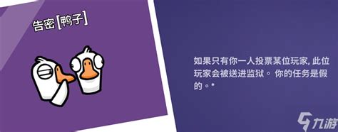 Goose Goose Duck鹅鸭杀职业介绍 全职业技能一览 九游手机游戏