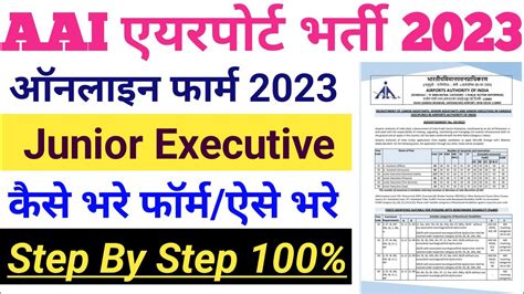 Aai Junior Executive Atc Online Form Start Kaise Bhare From How