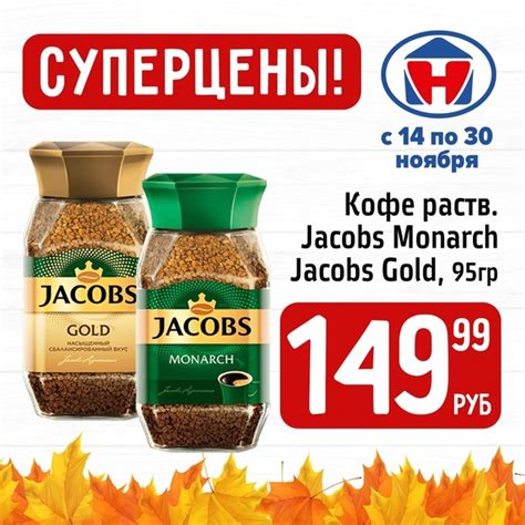 Дорогие Друзья, кому интересно, чем отличается "Якобс Монарх" от "Якобс ...