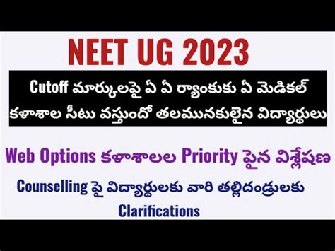 Neet Ug Important Updates Cutoff Clarification Web Options