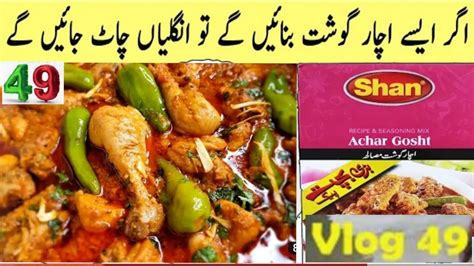 Shan Achar Gosht Recipe Chicken Achar Gosht Shan Gosht Masala Vlog 49