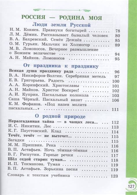 Литературное чтение на родном русском языке. 3 класс. Учебник ...