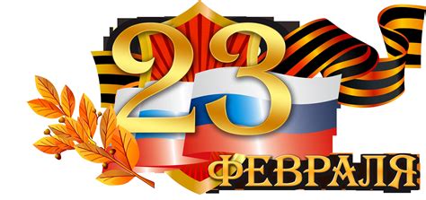 Открытка, 23 февраля, День Защитника Отечества, поздравление, флаг ...