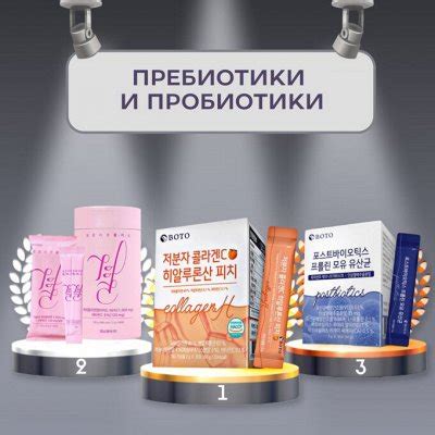 Корейские пробиотики и пребиотики, витамины для всей семьи - Корейские ...