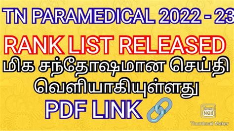 Tamilnadu Paramedical Counselling Rank List Released