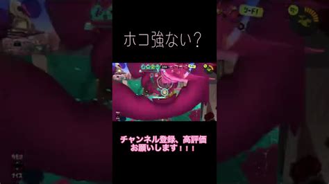 【スプラトゥーン3】現環境最強ブキ「ガチホコ」なるか？ Youtube