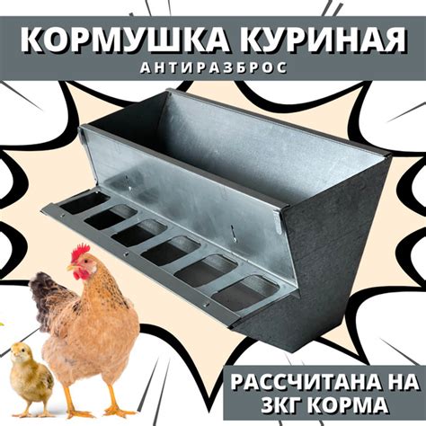 Кормушка бункерная "Экономка" 45 см,Сельский Дворик, металлическая для ...