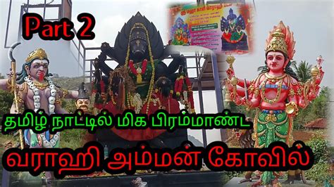 Varahi Amman Kovil Dharmapuri Dharmapuri Temple வராஹி அம்மன் கோவில்