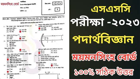 Ssc Physics Mcq Solution Mymensingh Board