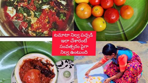 Tomato Pickle పక్కా కొలతలతో పాతకాలం పద్ధతిలో సంవత్సరం పాటు నిల్వ ఉండే