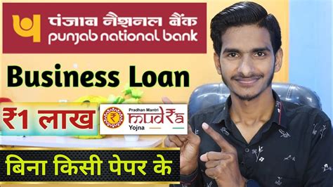 Pnb Bank Business Loan Lakh Instantly Punjab National Bank Se