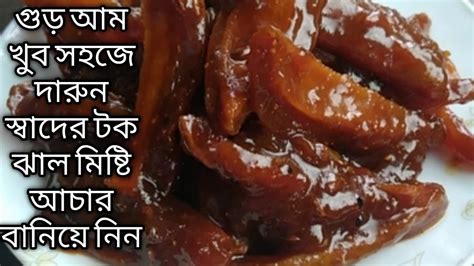 Kacha Amer Acher Recipe In Bengali Gur Aam Tok Jhal Misti Bengali