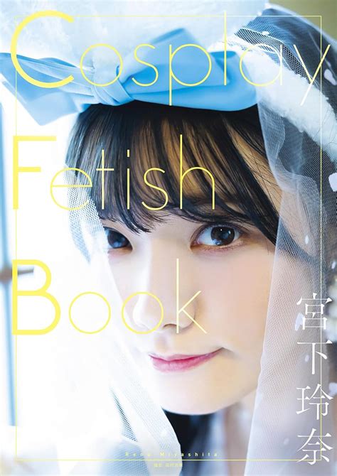 Amazon co jp Cosplay Fetish Book 宮下玲奈 GOT Nude PhotoBook eBook 宮下