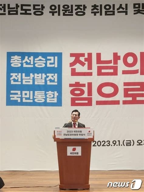 국민의힘 전남도당 김화진 위원장 취임 뉴스1