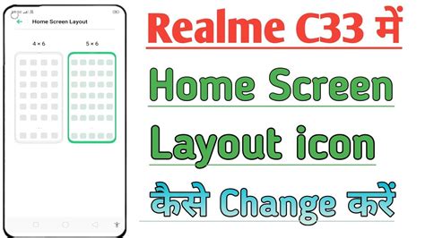 How To Change Home Screen Layout Icon In Realme C Phone Screen