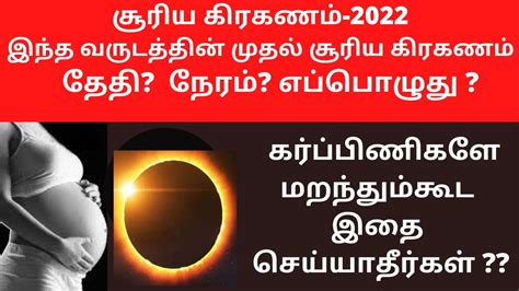 Surya Grahan 2022 Date And Time In Tamil Solar Eclipse 2022 April 30