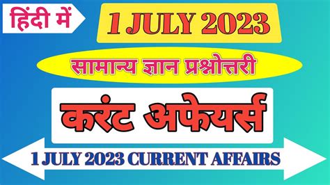 1 July 2023 Daily Current Affairs Daily Gk Today Current Affairs