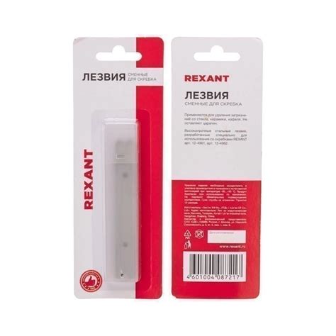 Лезвия сменные для скребка 14х100х0,4мм 10 шт. REXANT – купить оптом в ...