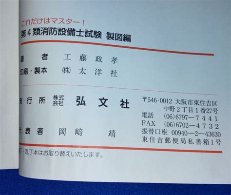 Yahooオークション これだけはマスター 第4類消防設備士試験 製図