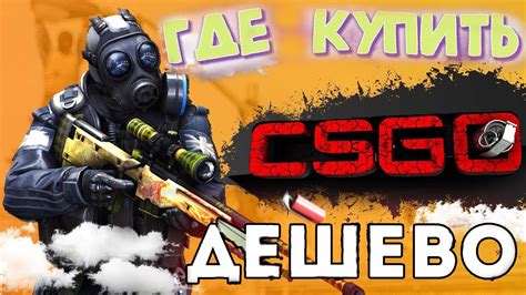 ГДЕ ДЁШЕВО КУПИТЬ КС ГО С ПРАЙМ СТАТУСОМ | ПРОВЕРЯЕМ САЙТ - YouTube