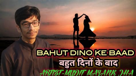 Bahut Dino Ke Baad बहुत दिनों के बाद Singer And Music Composer