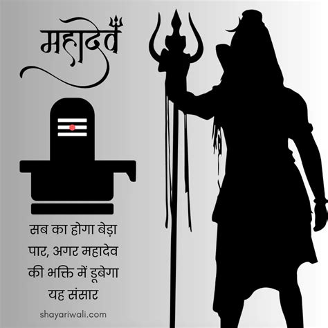 110 Mahadev Status In Hindi भगवान महादेव स्टेटस हिंदी में Shayari Wali