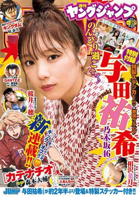 乃木坂46 与田祐希、表紙＆巻頭グラビア！「週刊ヤングジャンプ 2022年 No48」1027発売！ 坂道46lover