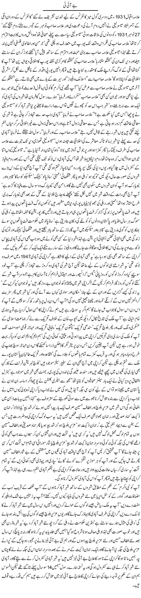 Javed Chaudhry Columns |Javed Chaudhry Column Zero Point |Daily Express ...