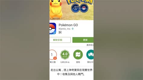 Pokemon Go 精靈寶可夢 伺服器崩潰問題解決 Youtube