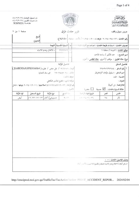 Complain FOR SW-2024-0003-damaged gate barrier - civil engineering