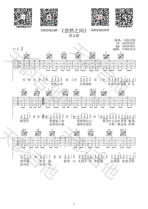 忽然之间吉他谱 弹唱谱 C调 虫虫吉他