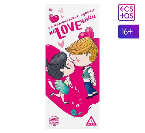 Романтические купоны для двоих «Love is..» половинки - Футболка.ру
