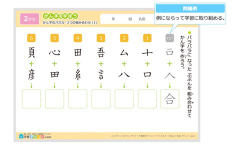 漢字のパズルのプリントの解説 | 小学2年生, 感覚, 学習プリント