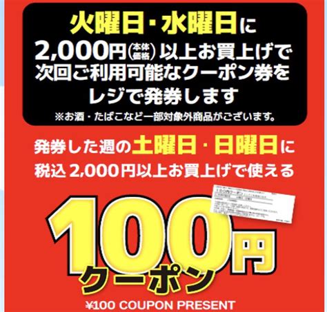 【公式】株式会社東武ストア On Twitter 東武ストア松原店限定🎶 7 4 火 5 水 本体価格2 000円以上お買い上げのお客様