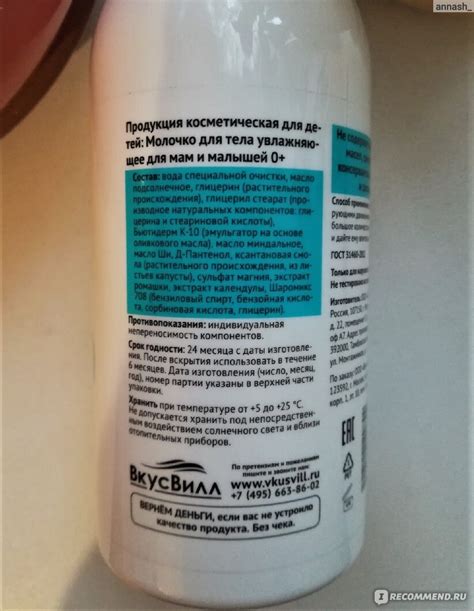 Молочко для тела Вкусвилл "Для мам и малышей 0+" - «Молочко отлично ...