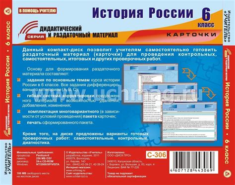 Дидактические материалы по истории, 6 класс (компакт-диск для ...